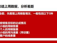 团队开周会必须做好这5件事17页.pptx