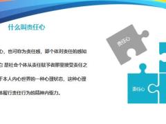 团队管理强化责任心22页.pptx