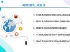 高效五项管理宝典心态目标时间学习行动管理39页.pptx