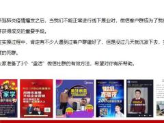 职业经理人必学的社群营销19页.pptx