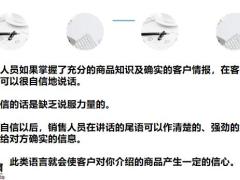 一流的销售高手都这样与客户沟通14页.pptx
