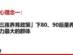 早会专题藏在三胎政策里的7张保单21页.pptx