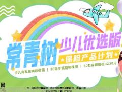 华夏常青树少儿优选版开发背景形态特色投保案例产品规则28页.pptx