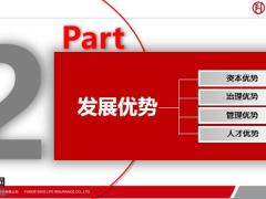 富德生命公司概况发展优势企业文化爱心立业社会评价2021版35页.pptx