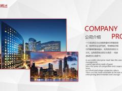 公司介绍产品宣传PPT模板28页.pptx