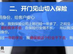 用专业的方式给缘故客户讲保险21页.pptx