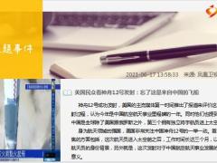 每日新闻资讯21年6月19日早会使用10页.pptx