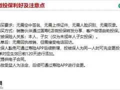 国寿近期短险新品及投保实务说明19页.pptx