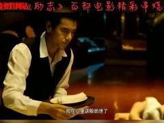 励志视频百部电影精彩片段.rar
