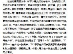 国寿健康产说会全癌清零公益行领导致辞2页.docx