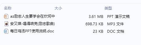 每日鸡汤要学会在坎坷中坚强在逆境中成长.zip