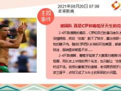 每日新闻资讯21年6月21日早会使用10页.pptx