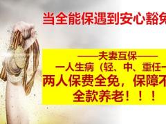富德生命安心豁免D感恩版和安心豁免D全能保的案例合集12页.pptx