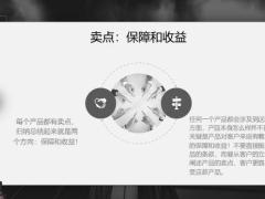 每张保单销售一定包含的四个步骤26页.pptx