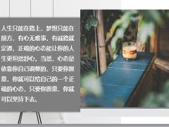 每日鸡汤人生的每一笔经历都在书写自己的简历.zip