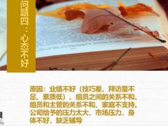 保险销售九大问题和措施27页.pptx