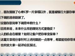 2021银行大额存单利率全面下调保险人的机会在哪里24页.pptx