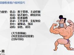 续期收费客户应对技巧18页.pptx