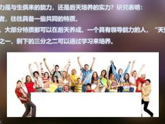 做好这7点有效提升个人领导力20页.pptx
