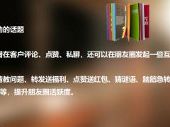 朋友圈经营这6种素材快速吸引客户23页.pptx