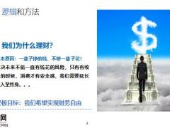 增额终身寿非收益销售逻辑34页.pptx