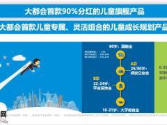 大都会宝贝产品计划产品大使沟通材料22页.pptx