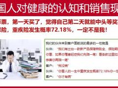 保险新规下国寿福讲解分享41页.pptx