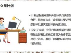 团队管理制定计划攻略管理目标23页.pptx