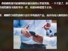 销售话术这样说让你离成交更近一步23页.pptx