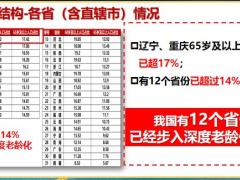 泰康爱家之约财富版上市发布会50页.pptx