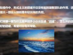 团队激励专题持续打胜仗就是最好的团建19页.pptx