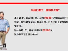 2021养老金17年连涨靠得住吗14页.pptx