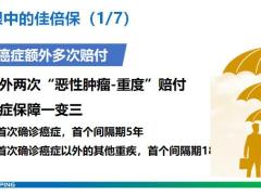太平人寿佳倍保产品销售逻辑54页.pptx