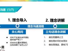太平人寿佳倍保五步销售逻辑14页.pptx