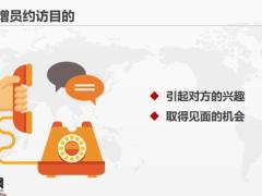 增员约访目的与常见形式步骤注意事项课程小结24页.pptx