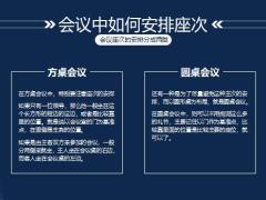 保险公司会议座次礼仪培训10页.pptx