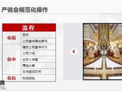 产说会会前邀约会中配合会后追踪课程小结31页.pptx