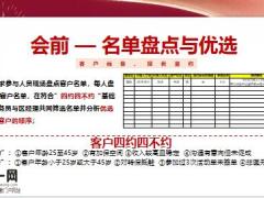 产说会庆典权益告知会操作手册26页.pptx