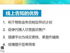 保险公司线上产说会操作流程28页.pptx