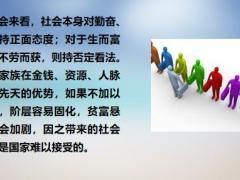 为什么富不过三代是财富的宿命18页.pptx