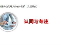 保险人正确的职业态度基本认知基本态度27页.pptx