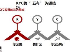 KYC的五有沟通技巧四类信息收集35页.pptx