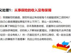 增员过程中的14种异议处理19页.pptx