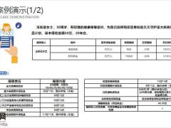 信泰如意久久守护投保规则及案例27页.pptx
