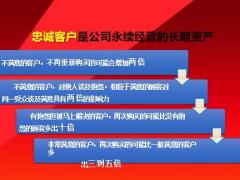 老客户经营的方法技巧注意要点46页.pptx