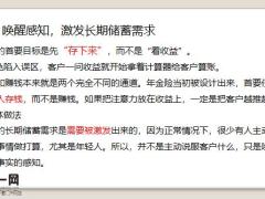 保险营销专题年金险销售逻辑32页.pptx