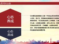销售人员心态提升专题19页.pptx