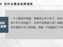 三圈理论沉溺于舒适区的表现走出舒适区22页.pptx