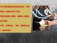 带团队的流程从新人入职到晋升太全了21页.pptx