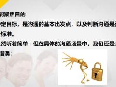 聪明的保险人都懂得避开这5个误区减少百分之九十沟通问题18页.pptx